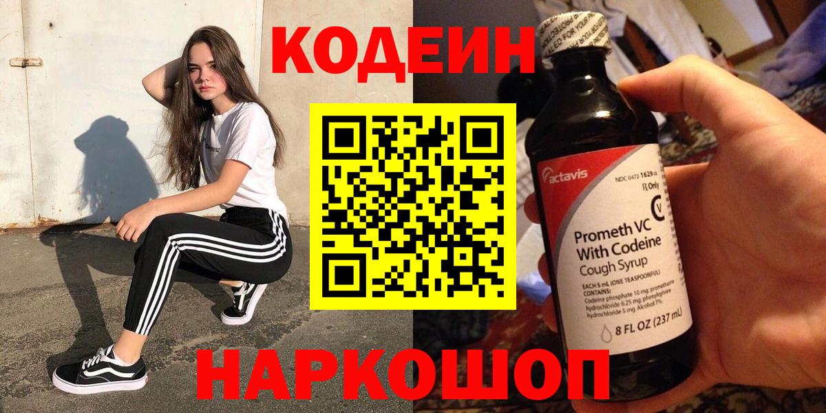 Кодеиновый сироп Lean Purple Drank  Codein напиток Lean (лин)  Вход с VPN  Клин 
