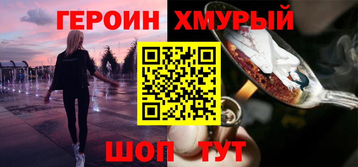 Героин гречка  Вход с VPN  Клин 