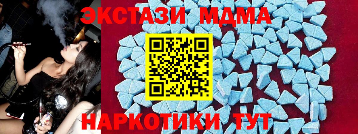 МДМА кристаллы  МДМА молли  Вход с VPN  MDMA  Клин 
