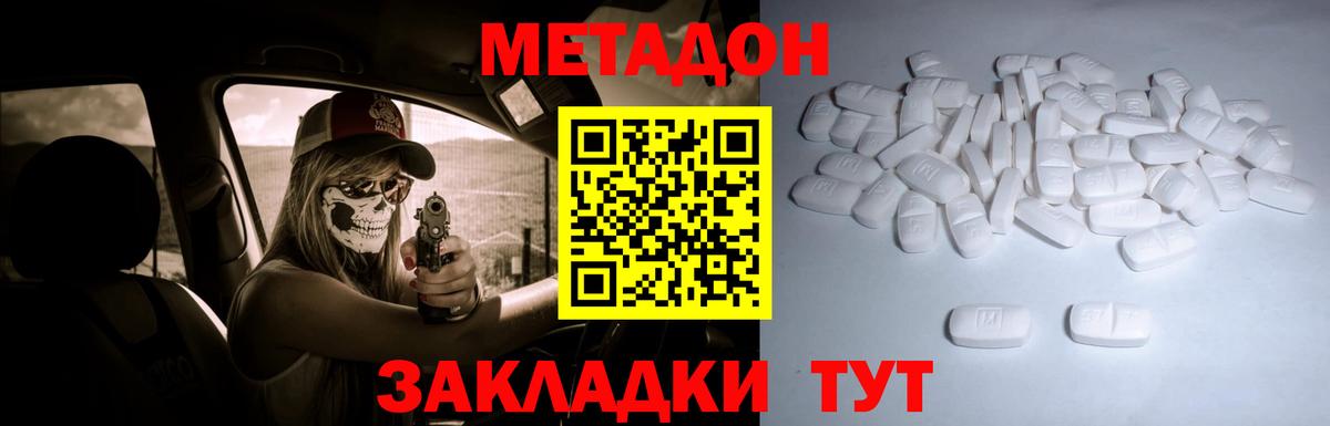 МЕТАДОН кристалл  Метадон белоснежный  Клин  Вход с VPN 